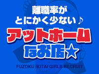 ★離職率が少ないお店★