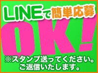 LINEで簡単応募