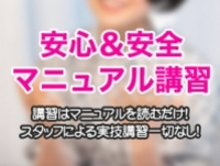 マニュアル講習