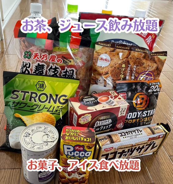 お茶、ジュース飲み放題　お菓子、アイス食べ放題です！