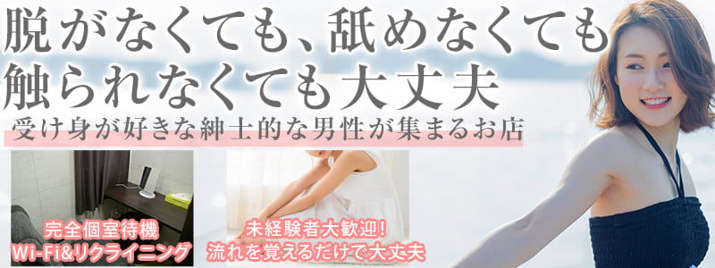 変態紳士倶楽部浜松店の出稼ぎ求人