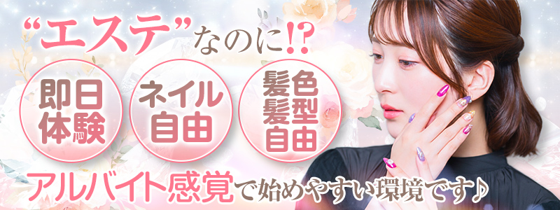 えちちSPA-えっちな回春性感マッサージ-五反田店の即日体入求人