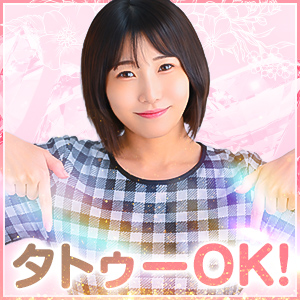 タトゥーOK！