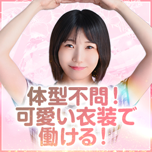 体型不問♪