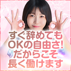 すぐに辞められる自由さ♪