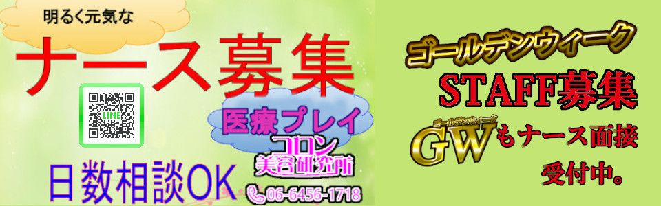 ●募集-貴女の新年で［医療プレイ］を楽しみましょう●