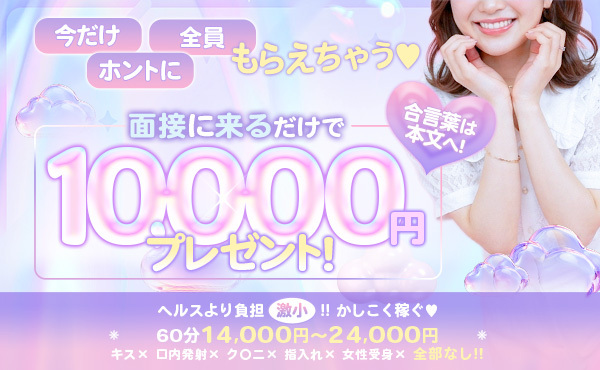 キス無し・指入れ無しで60分14,000円スタート