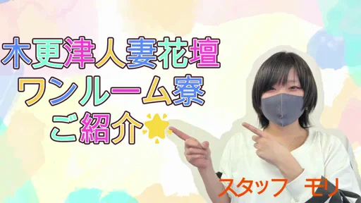 木更津人妻花壇　リピーター様続出の大人気寮！！の動画