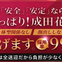 成田人妻花壇