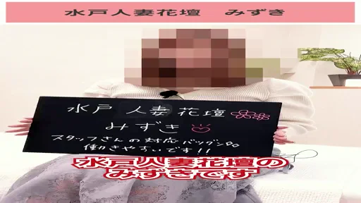 水戸人妻花壇★みずきさんインタビューの動画