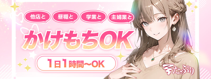 たっぷりHoneyoilSPAの即日体入求人