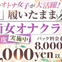 パンスト熟女はいやらしい　大久保店