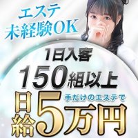 大阪回春性感エステ・ティーク