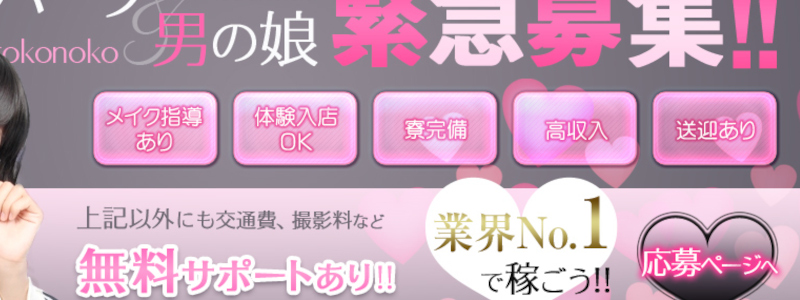 ニューハーフヘルスLIBE愛媛松山店の出稼ぎ求人