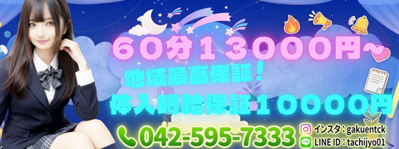立川女学園