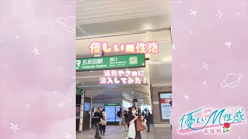 優しいM性感に潜入してみた！⭐︎の動画