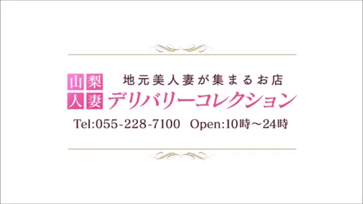 老舗デリヘルで働きませんか?の動画