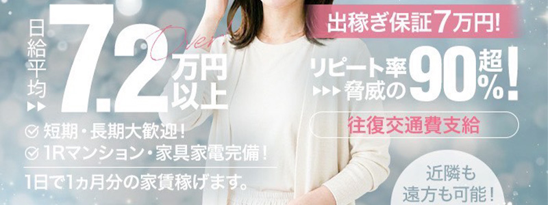 セレブクエストーKoshigayaーの出稼ぎ求人