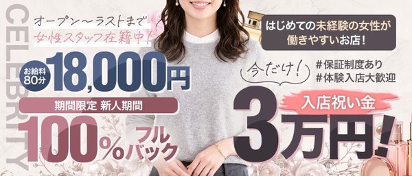 未経験女性の入店数エリア【圧倒的】