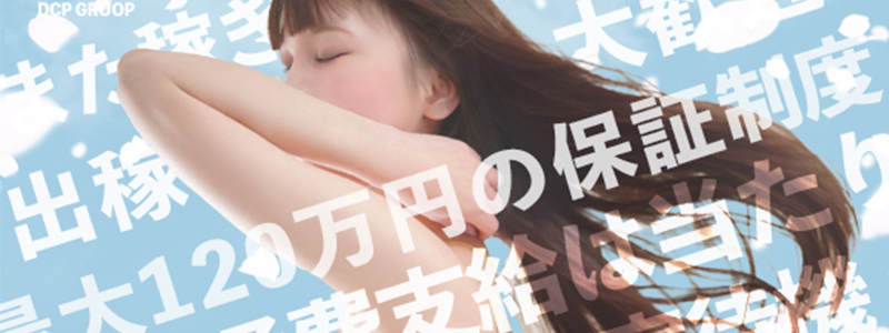 京都デリヘル倶楽部の出稼ぎ求人