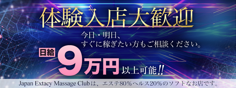 J.X.M.C.Kyotoの即日体入求人