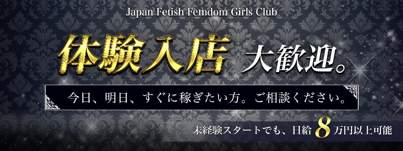J.F.F.G.Kyotoの即日体入求人