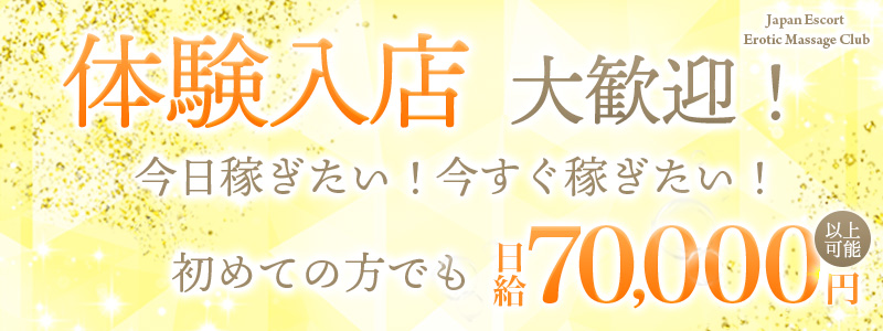 J.E.E.M.Yokohamaの即日体入求人