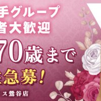 熟女パラダイス鶯谷店（カサブランカグループ）