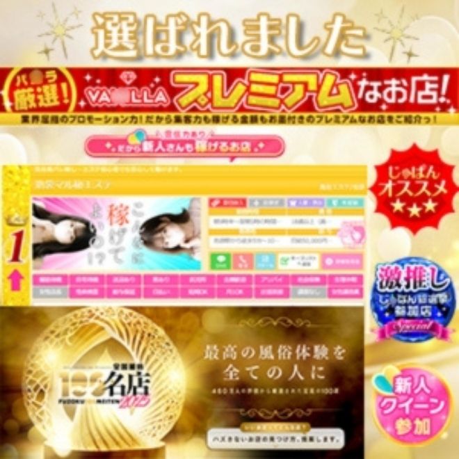 僅か数ヶ月で選ばれました！