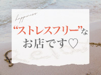 無理なく続けられるお店です！