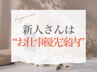新人応援キャンペーン開催中！