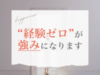 経験が無くても大丈夫です！