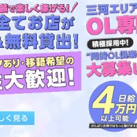 岡崎OL俱楽部