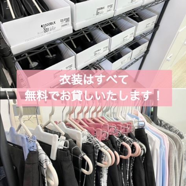 衣装は全て無料でお貸しいたします！