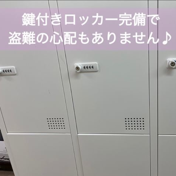 鍵付きの個人ロッカーをご利用いただけます！