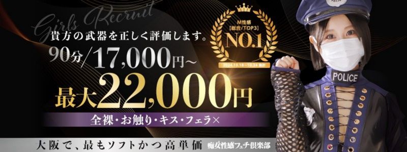 福岡痴女性感フェチ俱楽部の即日体入求人