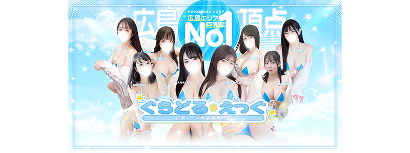 ぐらどるえっぐ