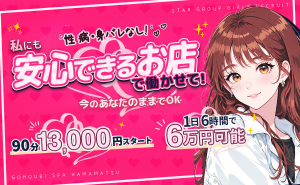粘膜接触なしで90分13,000円スタート