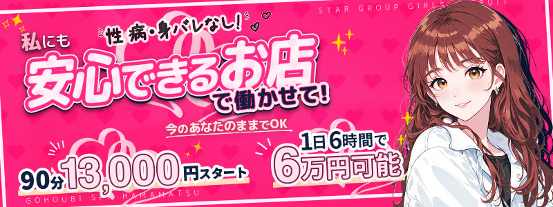ごほうびSPA 浜松店
