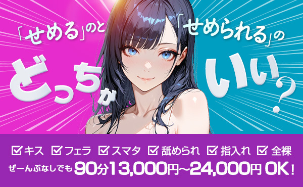 【脱がない×舐めない×触られない】で初めてでも安心