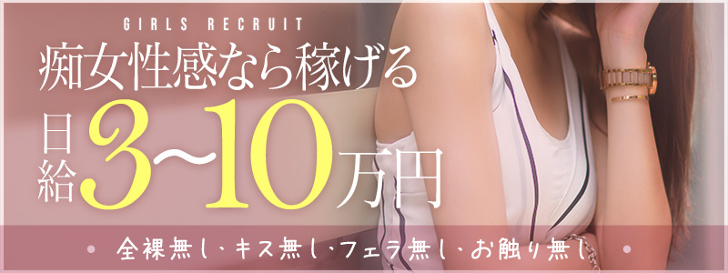 浜松痴女性感フェチ俱楽部の即日体入求人