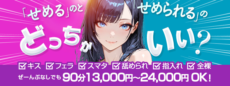 浜松痴女性感フェチ俱楽部