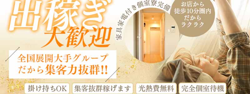 イエスグループ福岡　Kawaiiの出稼ぎ求人