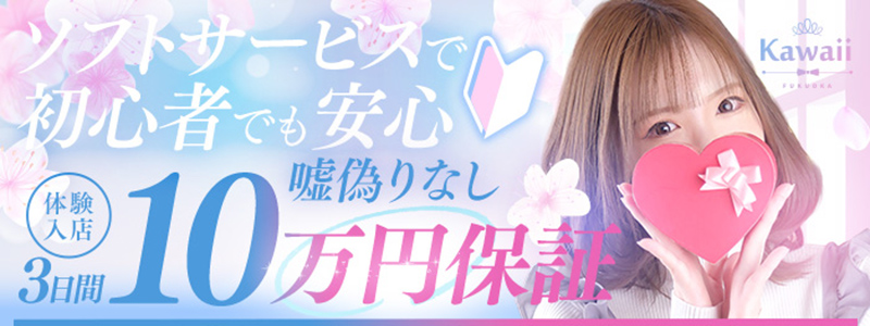 イエスグループ福岡　Kawaii