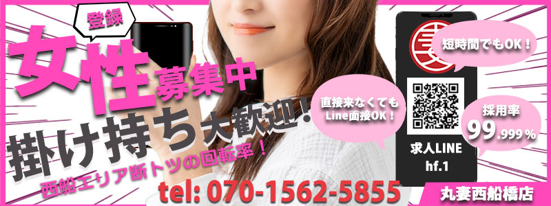 丸妻西船橋店