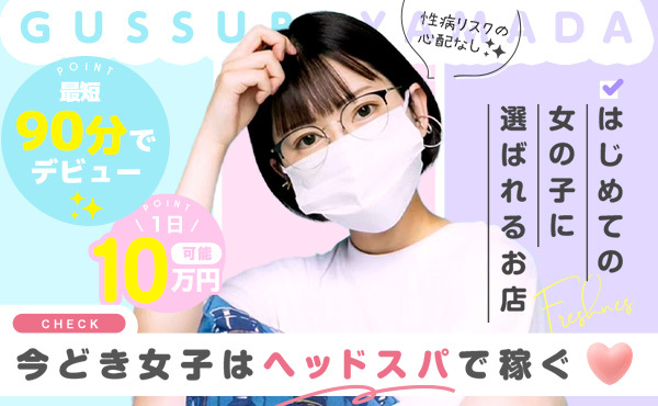 【手だけの睡眠リフレで平均70,000円】