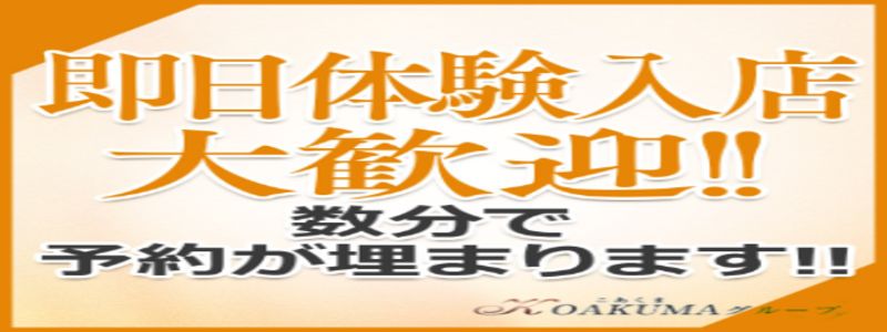 こあくまな熟女たち 千葉店の即日体入求人