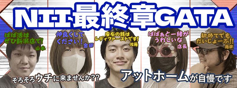熟女の風俗最終章 新潟店