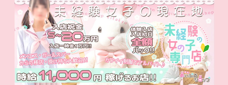 桃色☆めぃぷるシロップの即日体入求人