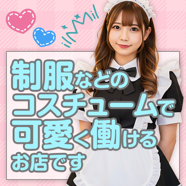 体型に自信がなくてもOK！
